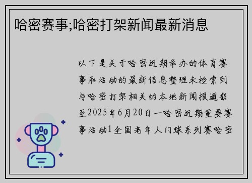 哈密赛事;哈密打架新闻最新消息
